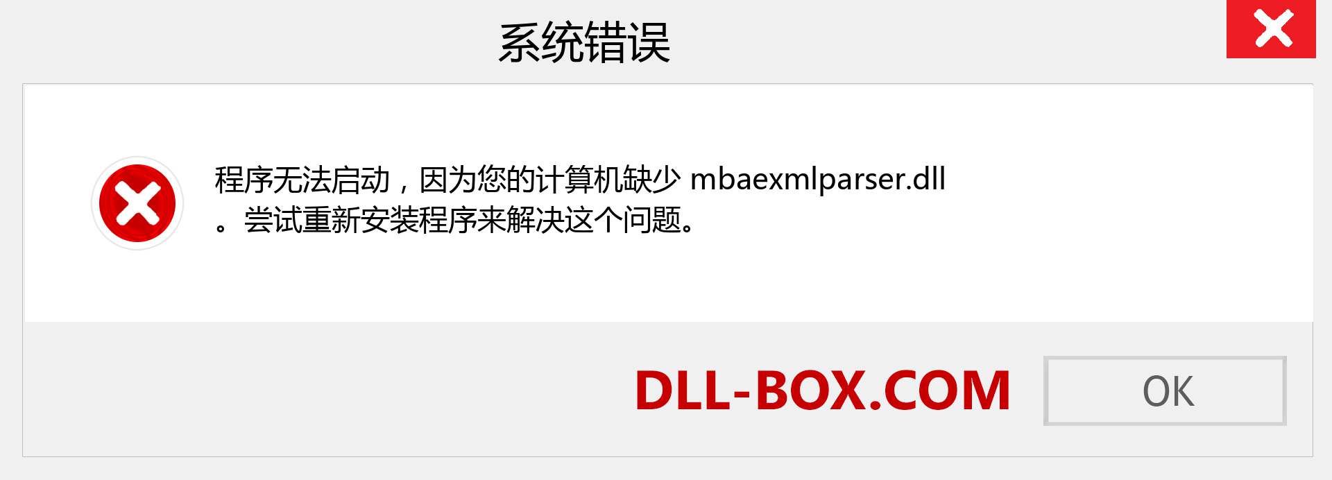 mbaexmlparser.dll 文件丢失？。 适用于 Windows 7、8、10 的下载 - 修复 Windows、照片、图像上的 mbaexmlparser dll 丢失错误